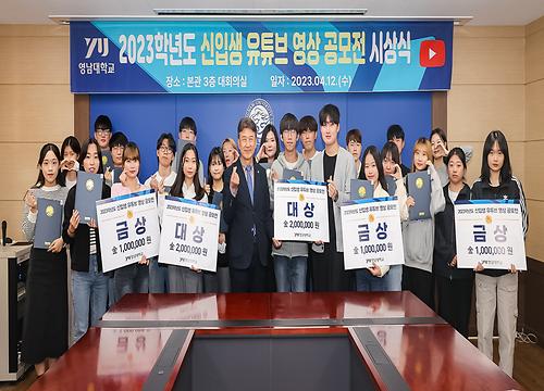 2023 신입생 유튜브 영상 공모전 시상식  (2023.4.12.)